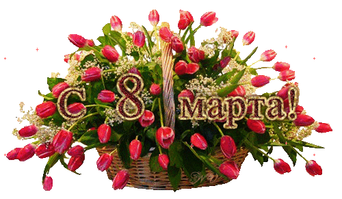 8marta2018